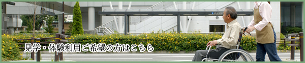 見学・体験利用ご希望の方はこちら